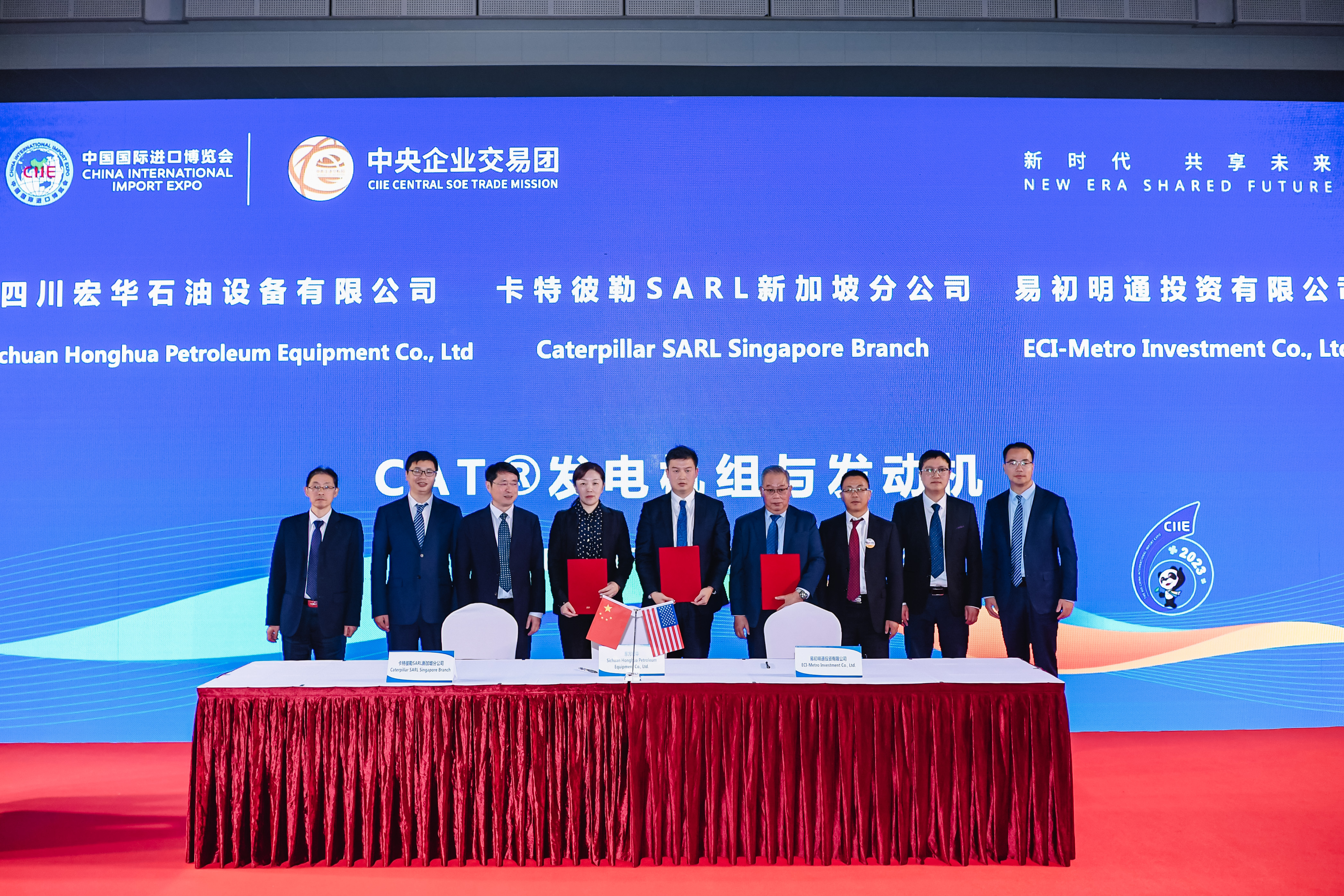 2-20231106-第六届中国国际进口博览会永信贵宾会官网电气集团所属四川宏华石油设备有限公司与卡特彼勒SARL新加坡分公司、易初明通投资有限公司共同签署CAT®发电机组与发动机采购三方协议 (5).jpg 2-20231106-第六届中国国际进口博览会永信贵宾会官网电气集团所属四川宏华石油设备有限公司与卡特彼勒SARL新加坡分公司、易初明通投资有限公司共同签署CAT®发电机组与发动机采购三方协议 (5).jpg